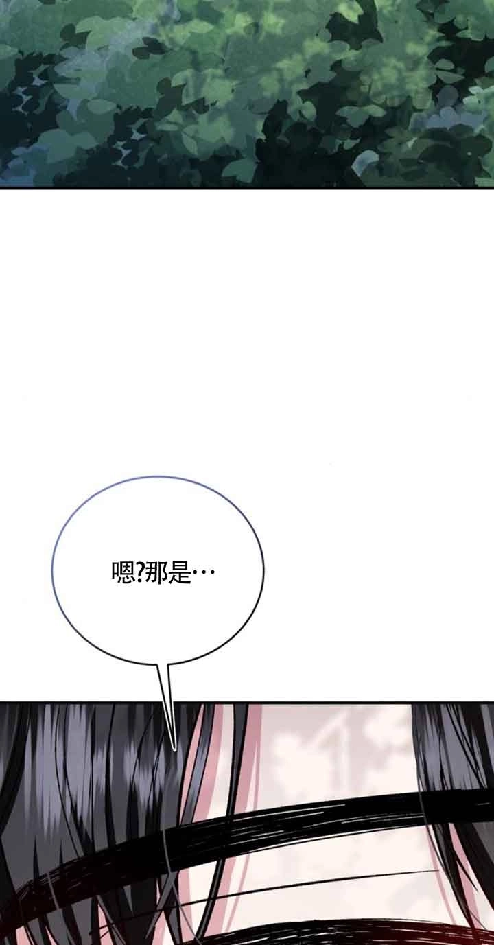 《那个恶女人生我来试试》第26话 第33页