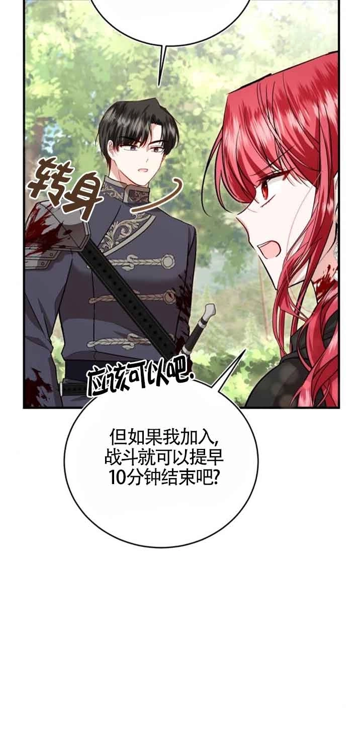 《那个恶女人生我来试试》第26话 第59页