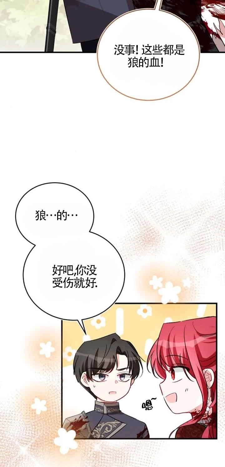 《那个恶女人生我来试试》第26话 第45页