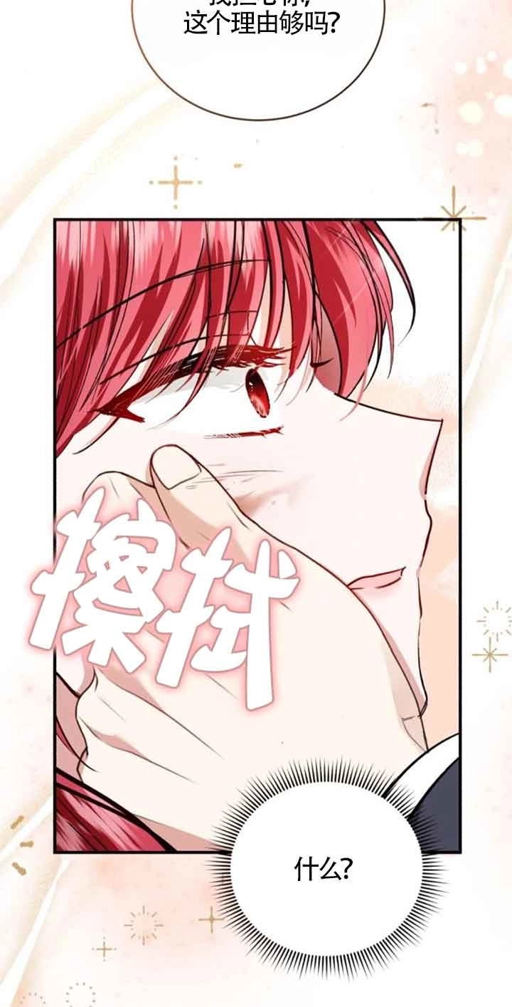 《那个恶女人生我来试试》第26话 第66页