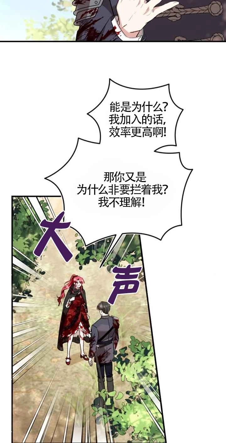 《那个恶女人生我来试试》第26话 第63页