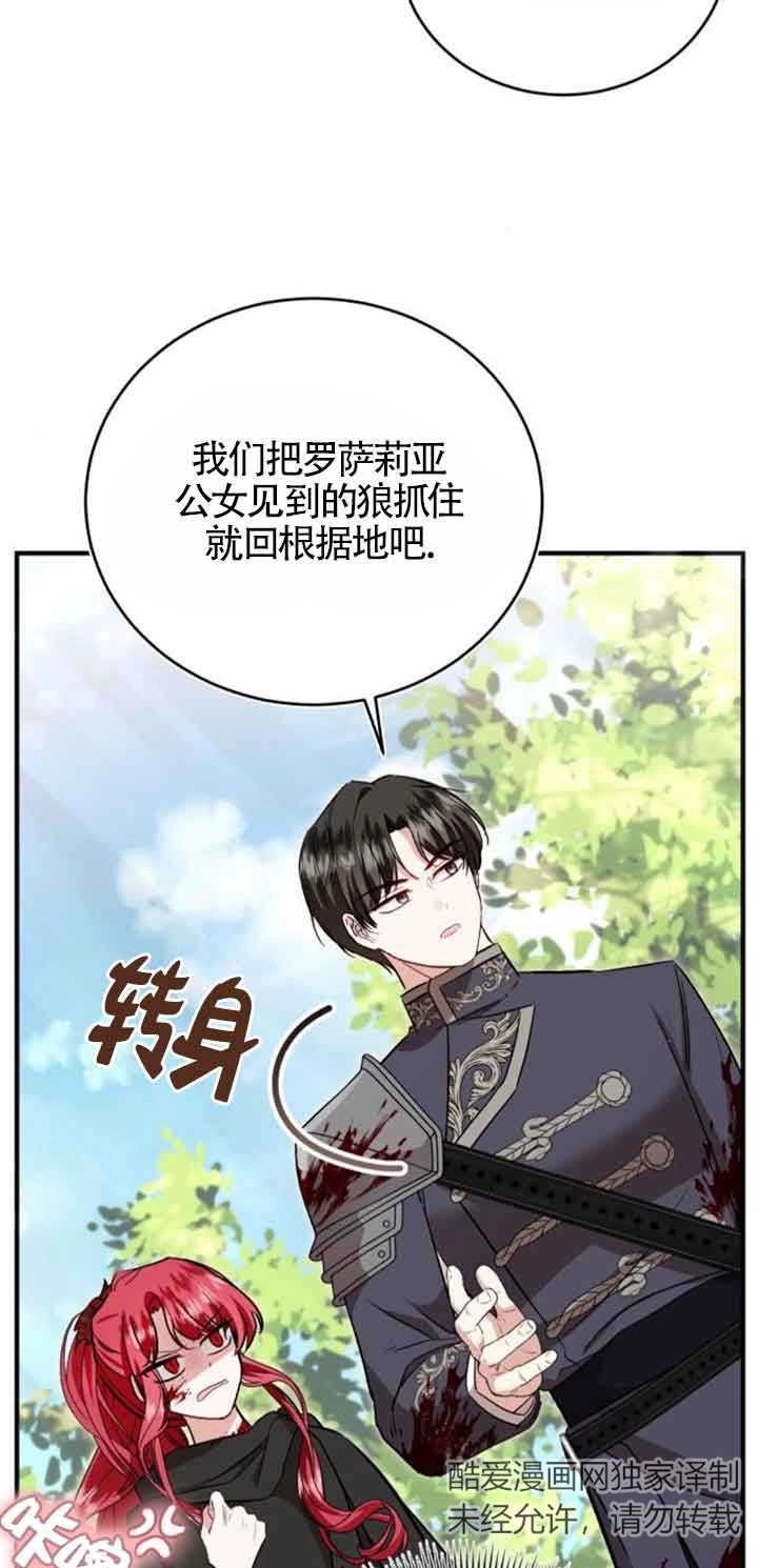 《那个恶女人生我来试试》第26话 第52页