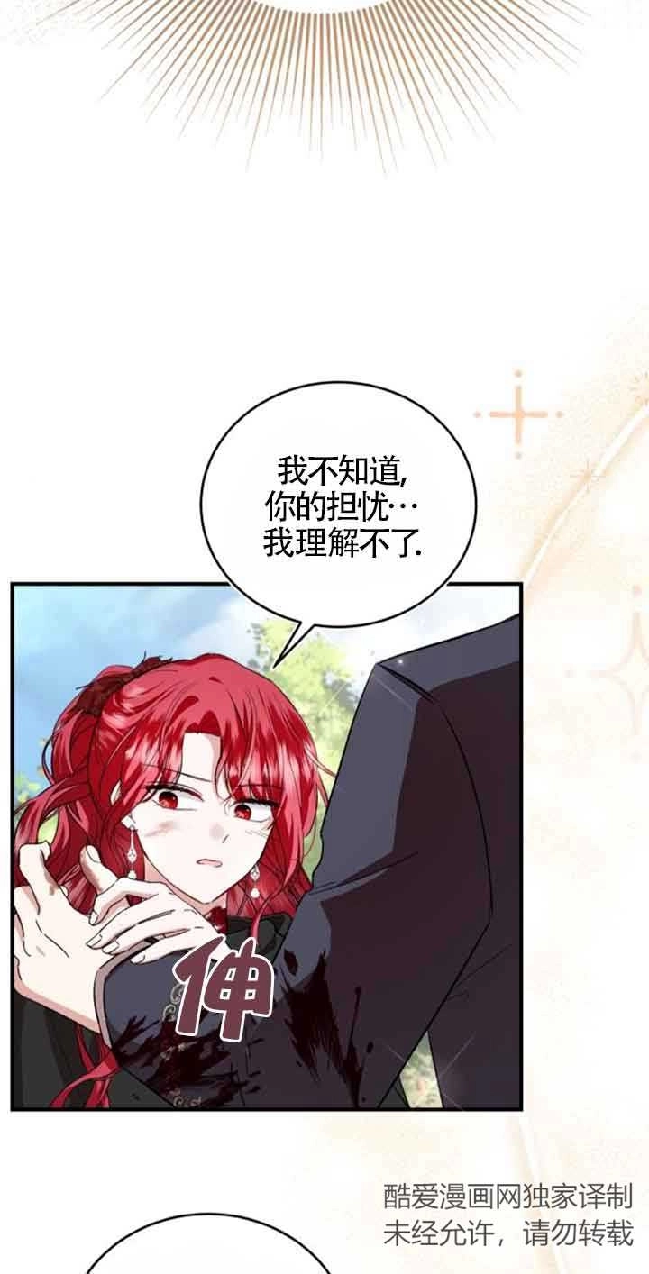《那个恶女人生我来试试》第26话 第69页