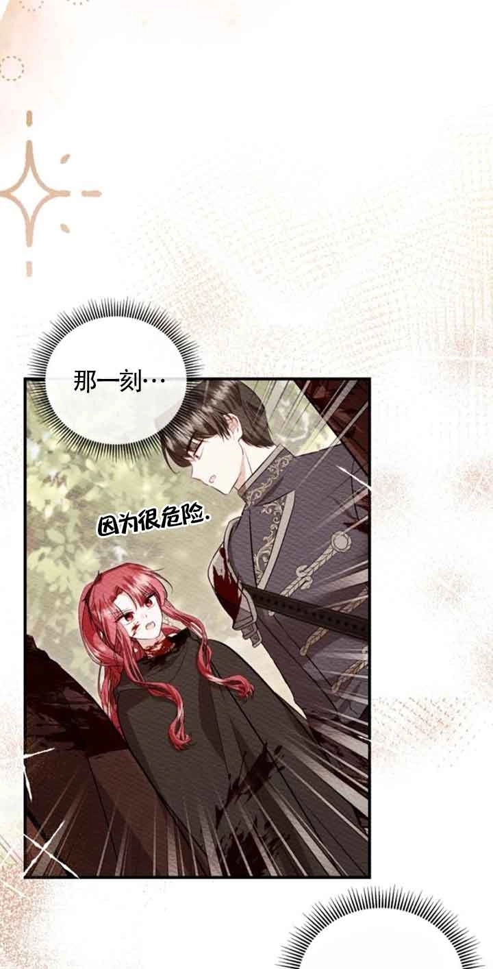 《那个恶女人生我来试试》第26话 第67页