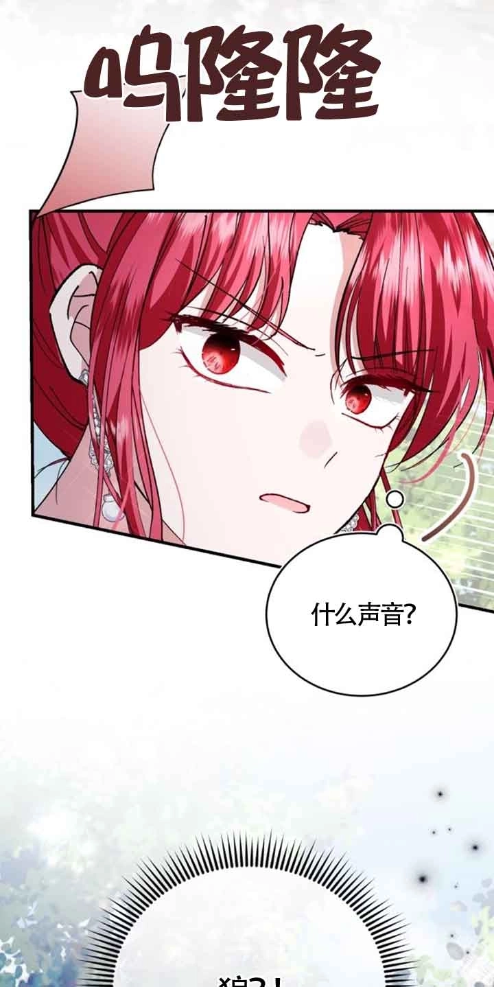 《那个恶女人生我来试试》第26话 第11页