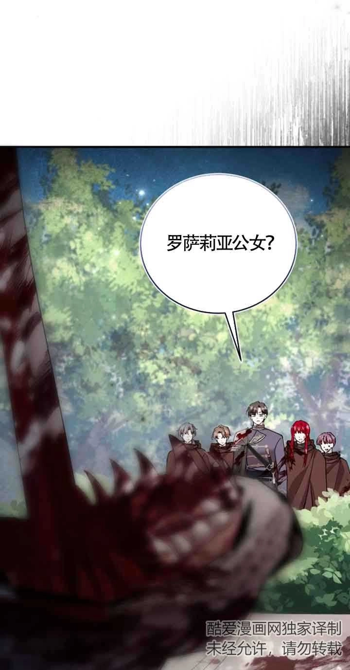 《那个恶女人生我来试试》第26话 第36页