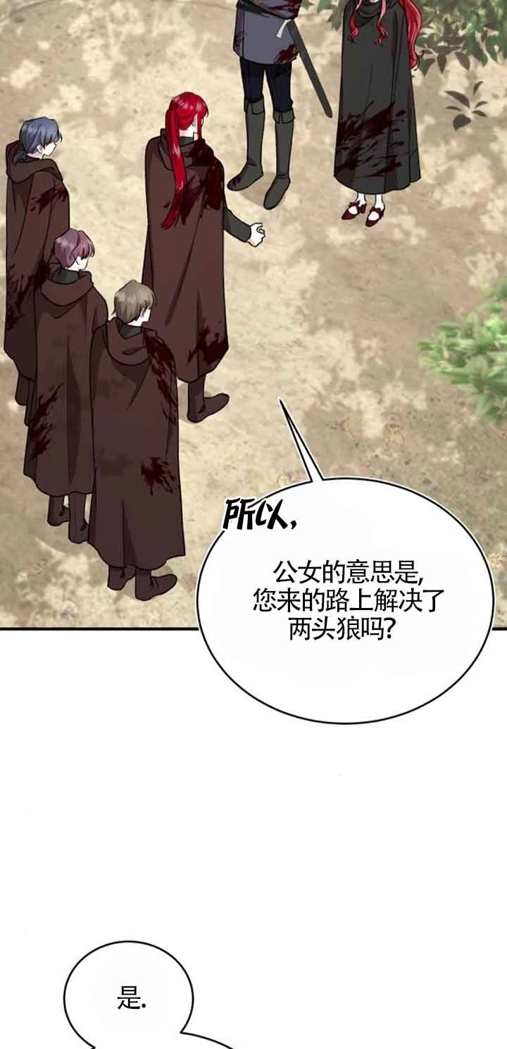 《那个恶女人生我来试试》第26话 第47页