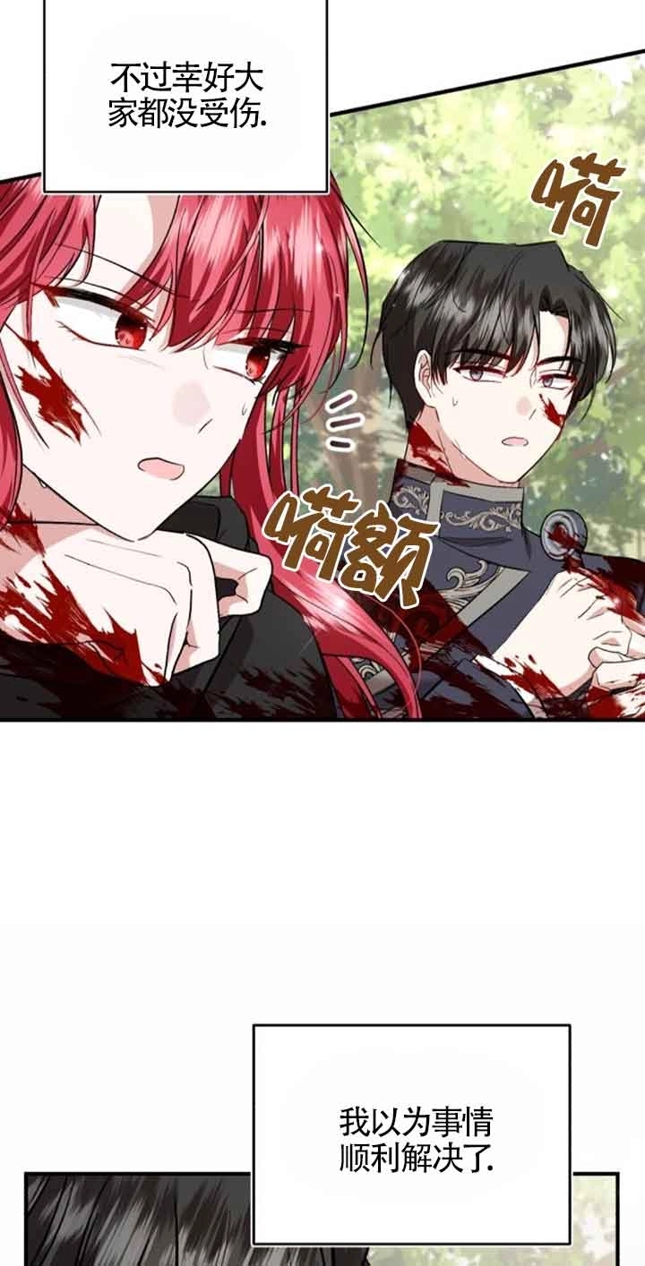 《那个恶女人生我来试试》第26话 第72页