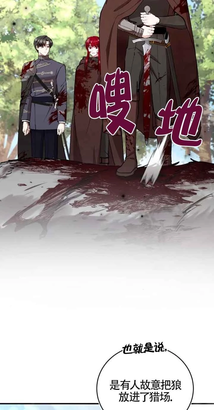《那个恶女人生我来试试》第26话 第22页