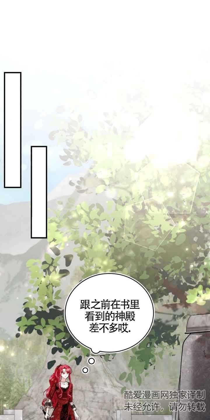 《那个恶女人生我来试试》第26话 第6页