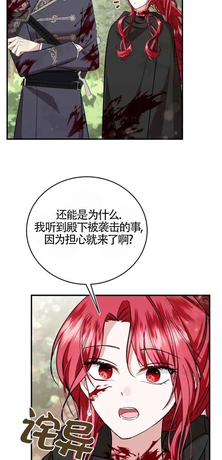 《那个恶女人生我来试试》第26话 第50页
