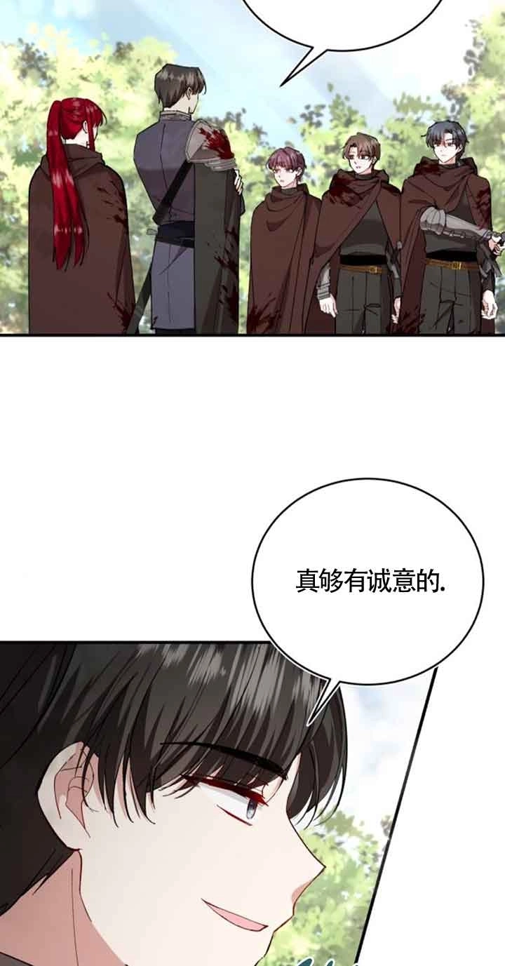 《那个恶女人生我来试试》第26话 第23页