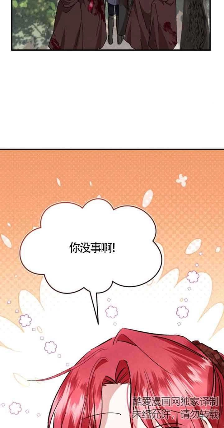 《那个恶女人生我来试试》第26话 第39页