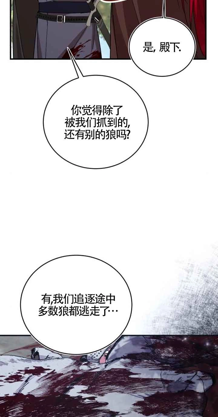 《那个恶女人生我来试试》第26话 第26页