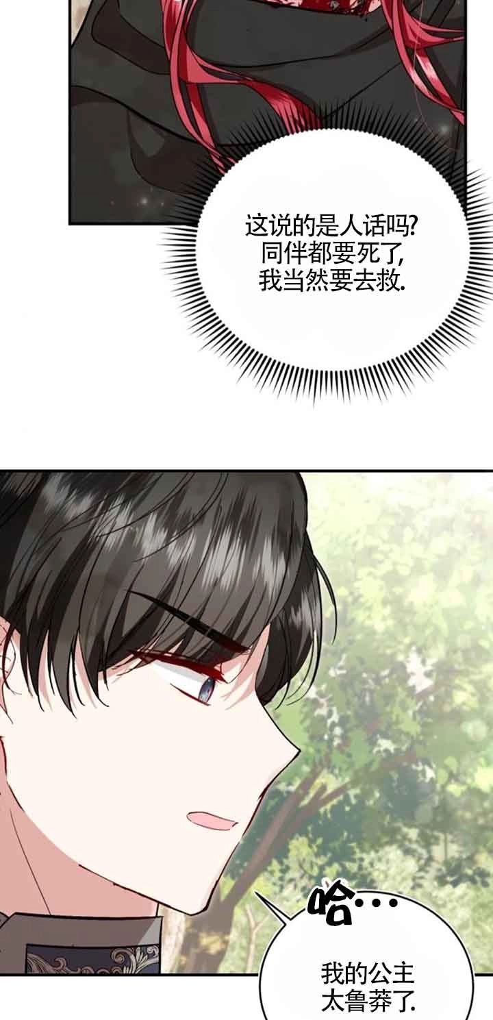 《那个恶女人生我来试试》第26话 第51页