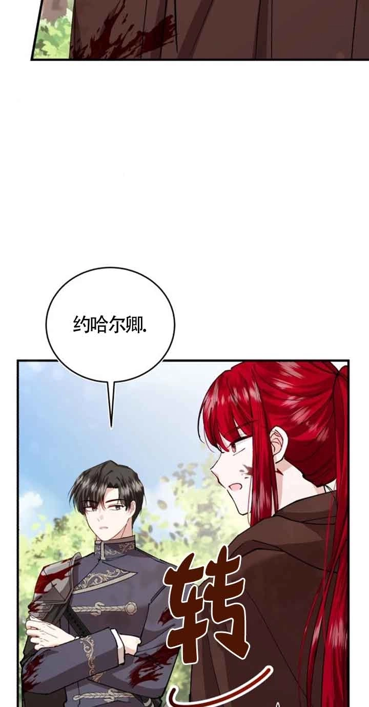 《那个恶女人生我来试试》第26话 第25页