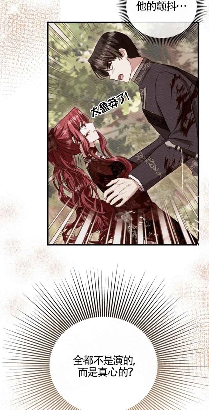 《那个恶女人生我来试试》第26话 第68页
