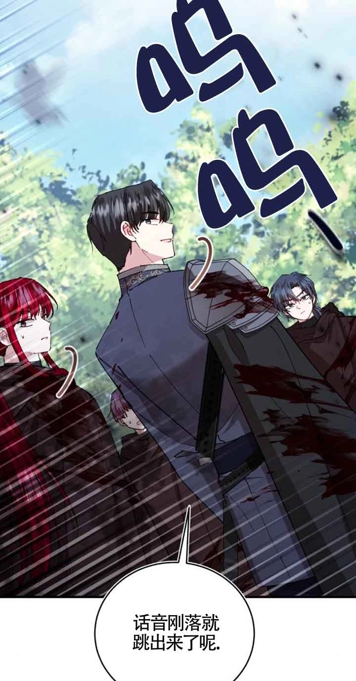 《那个恶女人生我来试试》第26话 第30页