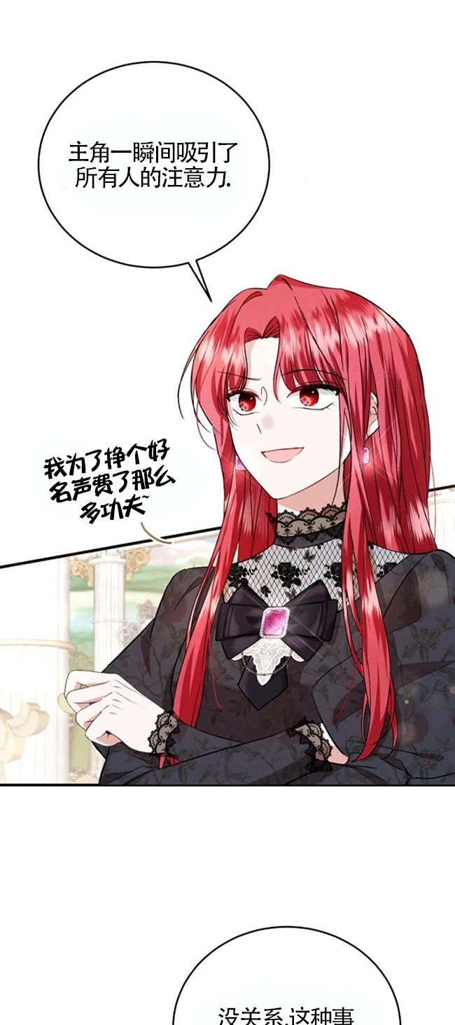 《那个恶女人生我来试试》第27话 第61页