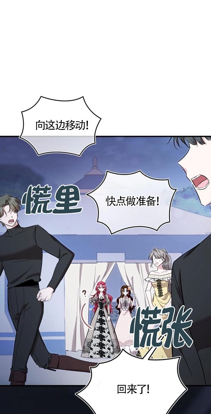 《那个恶女人生我来试试》第27话 第18页