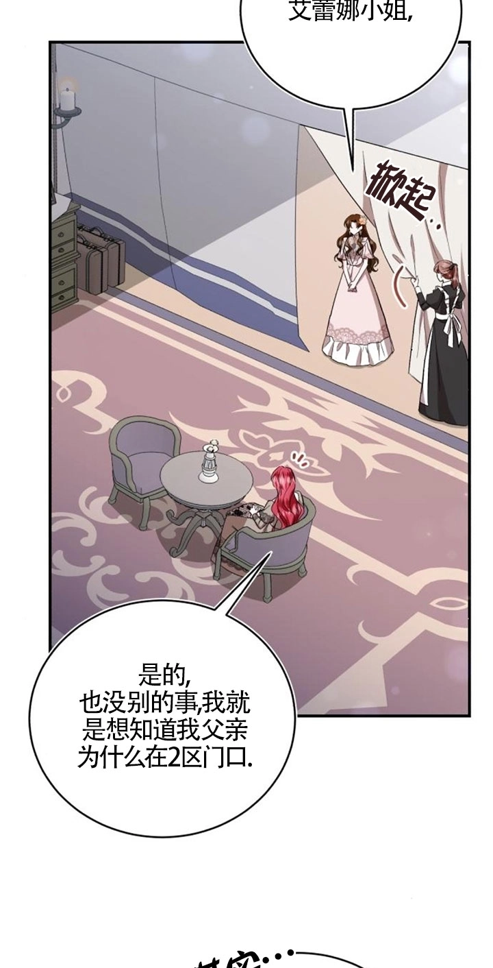 《那个恶女人生我来试试》第27话 第8页