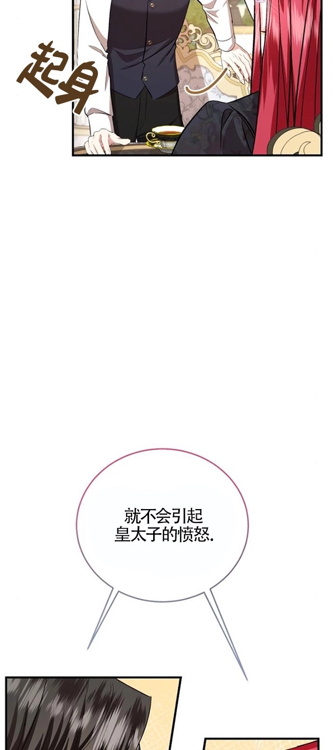 《那个恶女人生我来试试》第27话 第64页