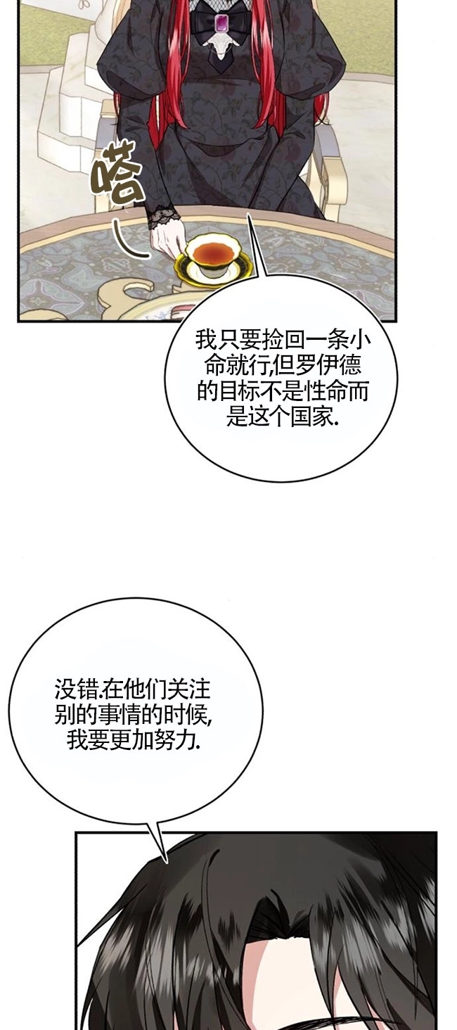 《那个恶女人生我来试试》第27话 第71页
