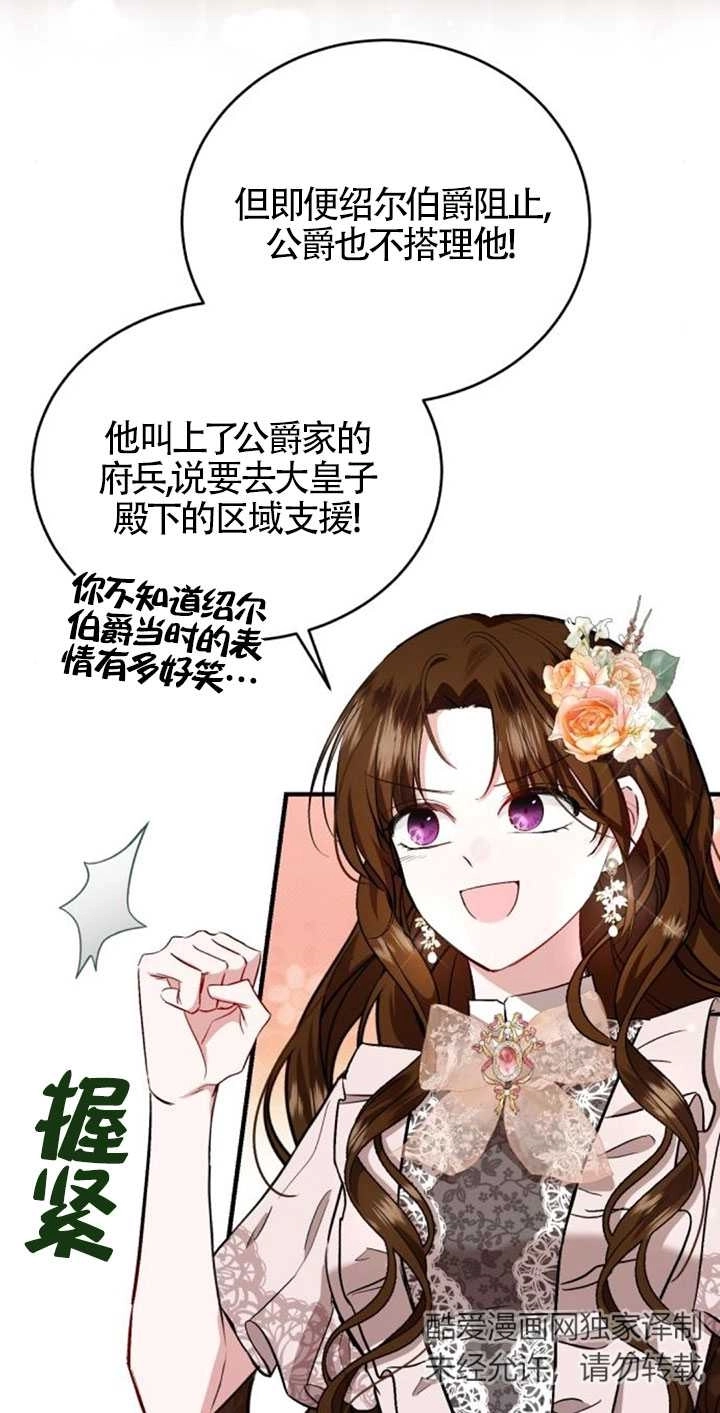 《那个恶女人生我来试试》第27话 第12页
