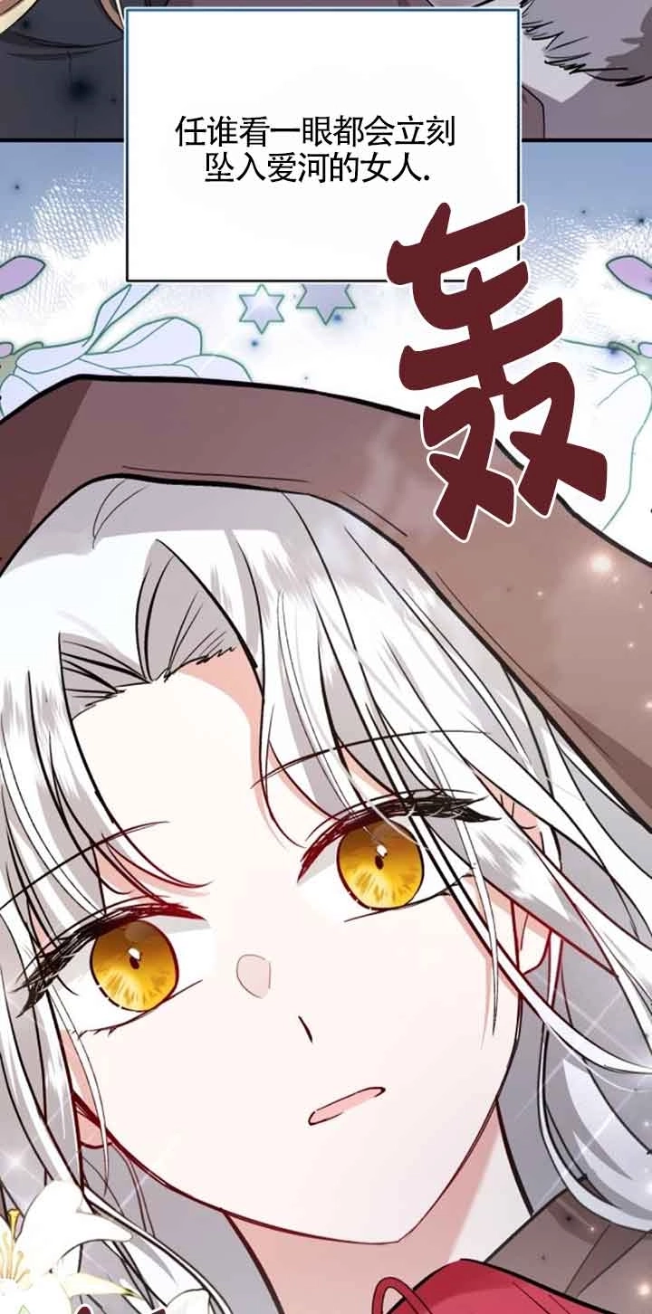 《那个恶女人生我来试试》第27话 第28页