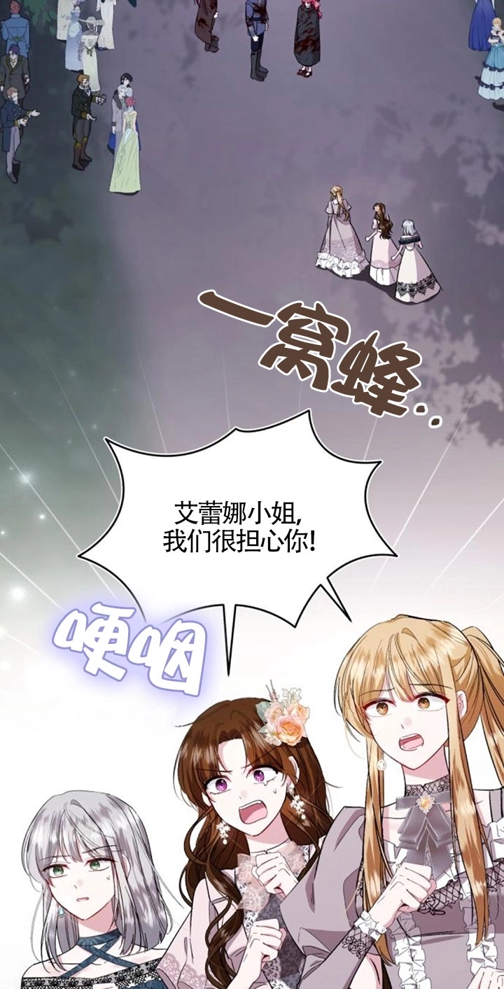 《那个恶女人生我来试试》第27话 第2页
