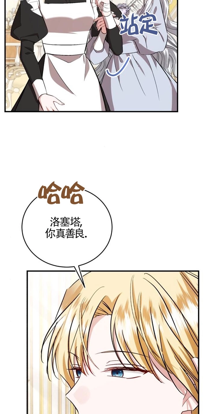 《那个恶女人生我来试试》第27话 第54页