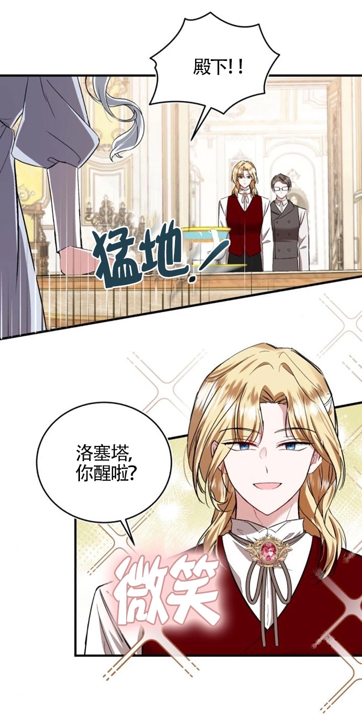 《那个恶女人生我来试试》第27话 第41页