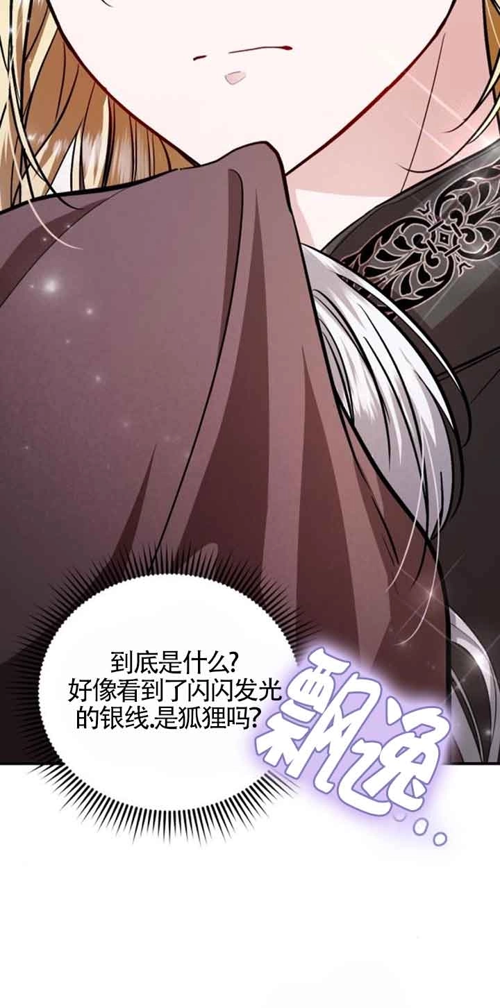 《那个恶女人生我来试试》第27话 第22页