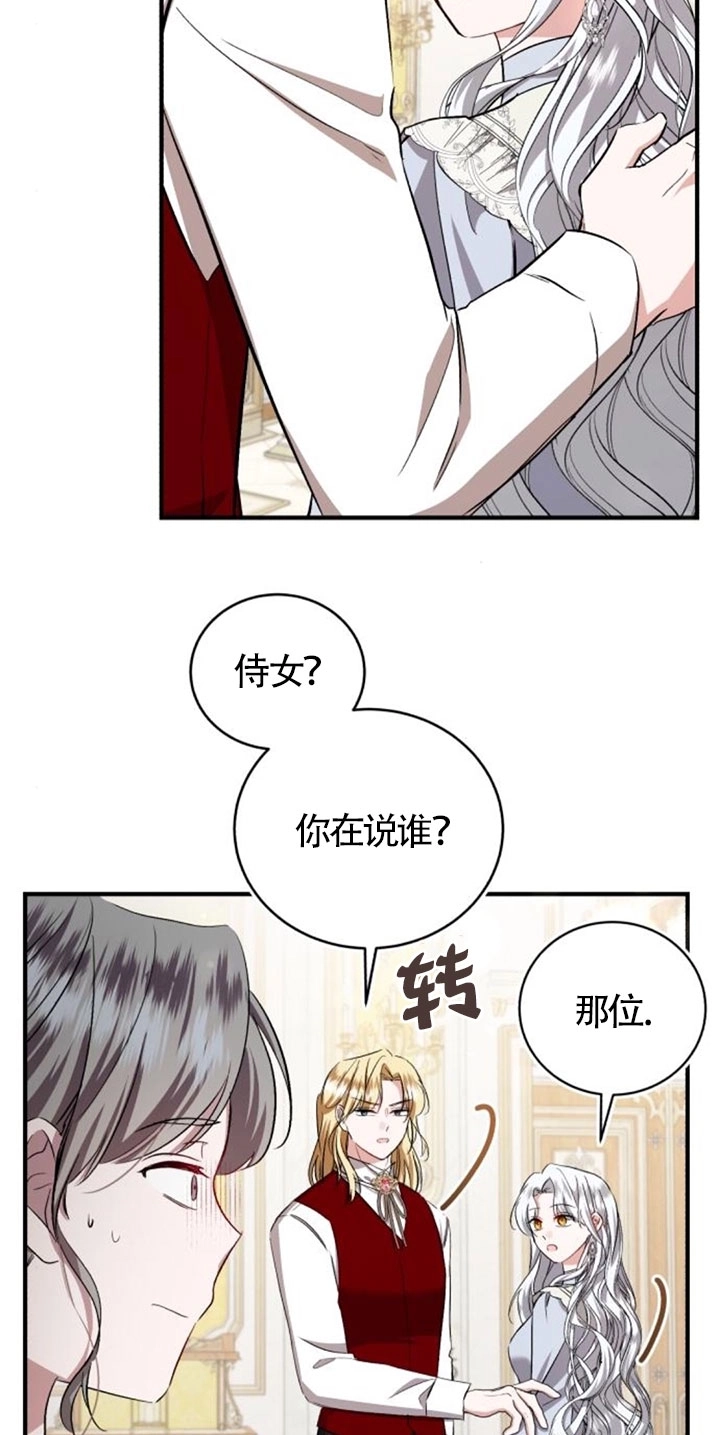 《那个恶女人生我来试试》第27话 第51页