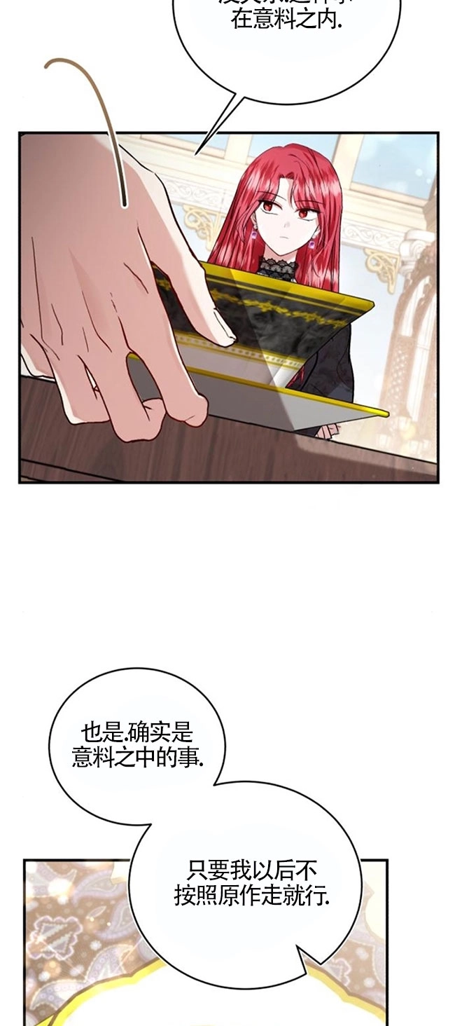 《那个恶女人生我来试试》第27话 第62页