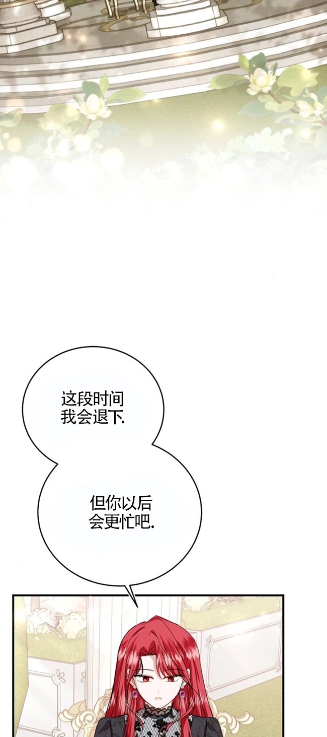 《那个恶女人生我来试试》第27话 第70页