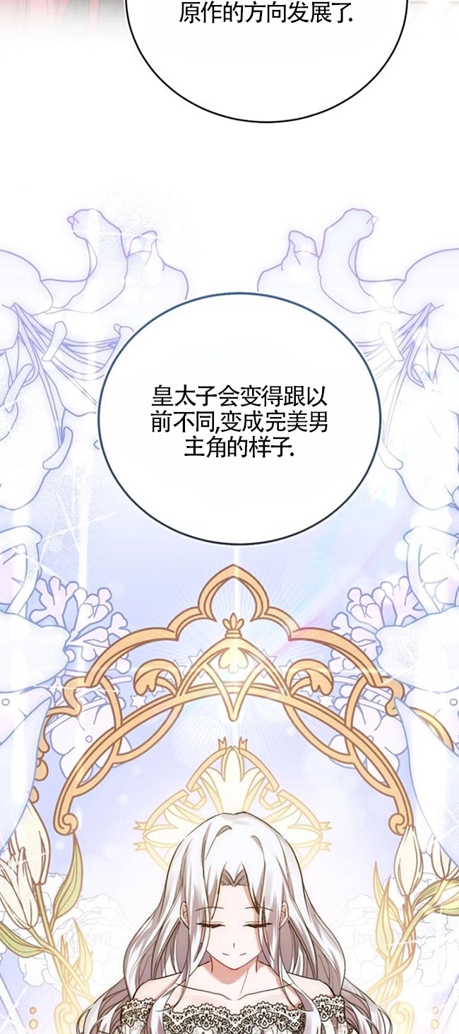 《那个恶女人生我来试试》第27话 第74页