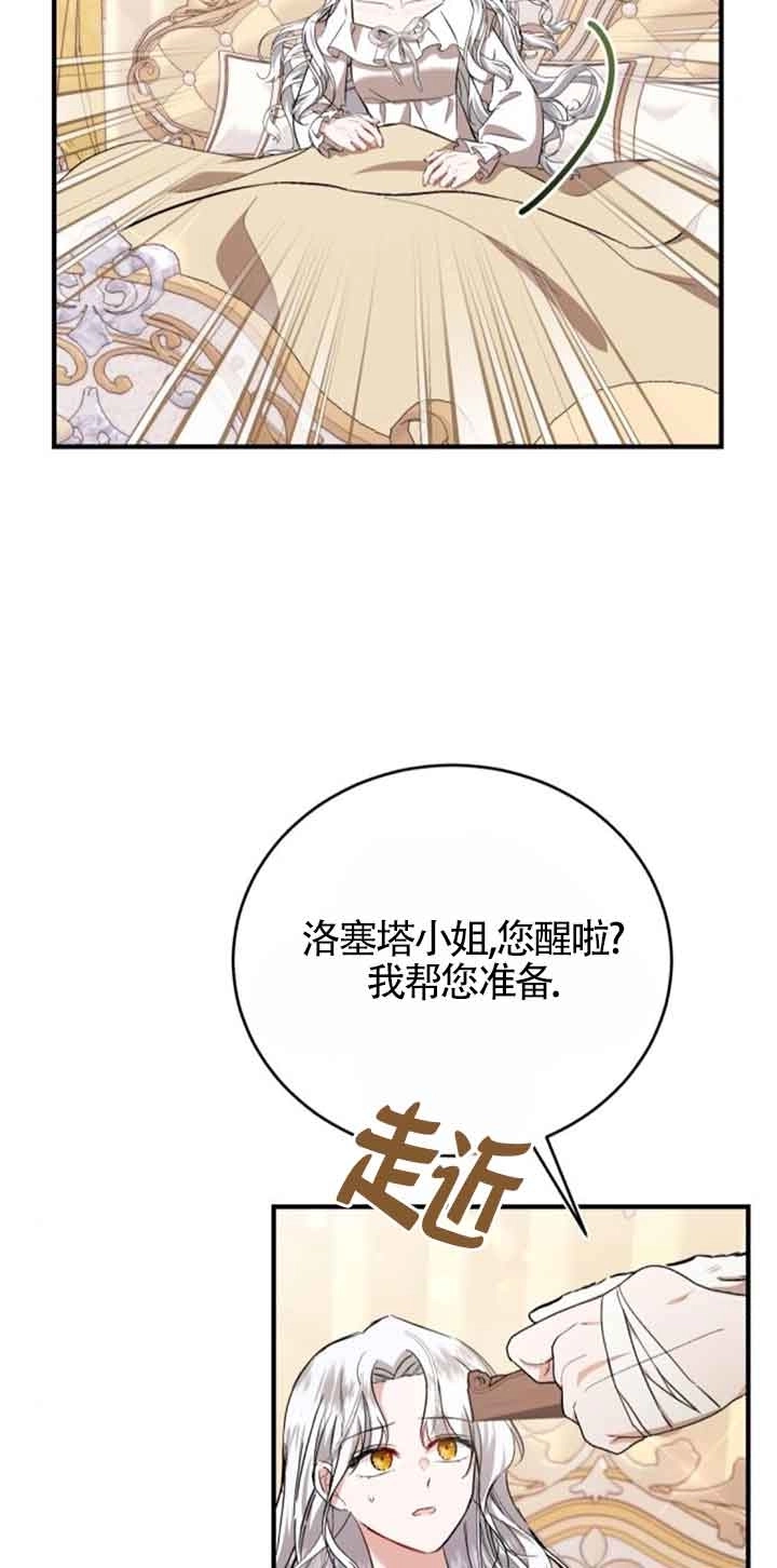 《那个恶女人生我来试试》第27话 第35页