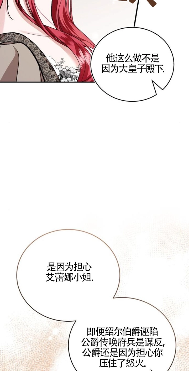 《那个恶女人生我来试试》第27话 第14页
