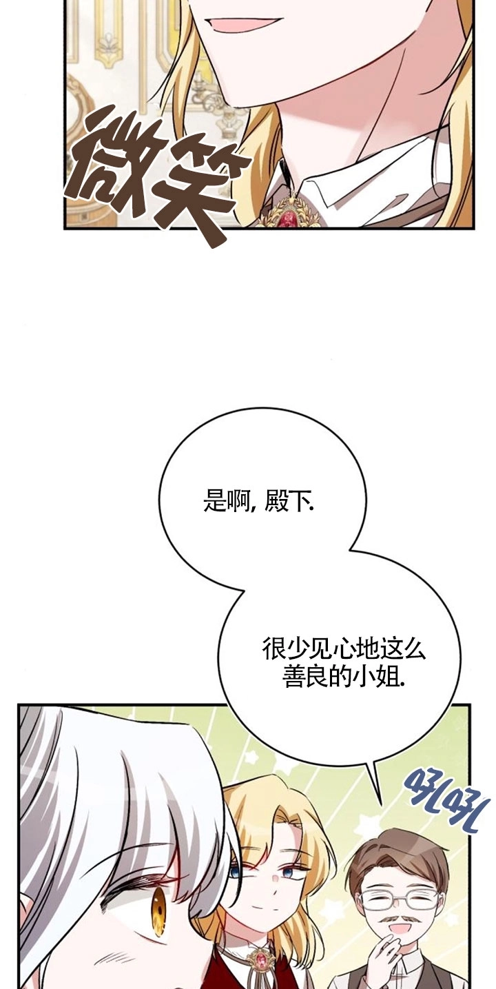 《那个恶女人生我来试试》第27话 第55页