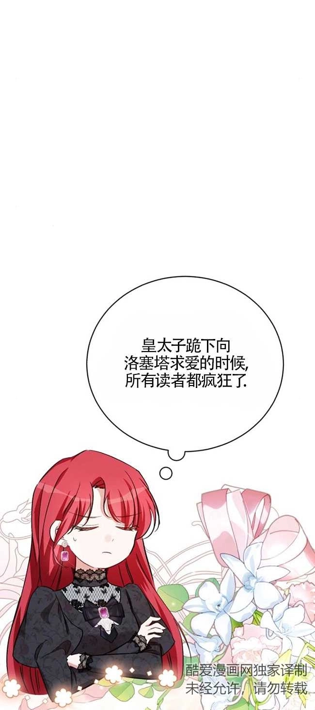 《那个恶女人生我来试试》第27话 第76页