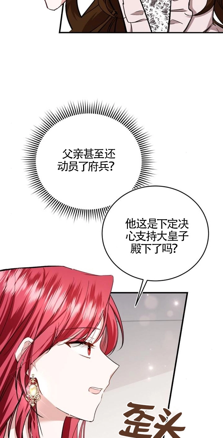 《那个恶女人生我来试试》第27话 第13页