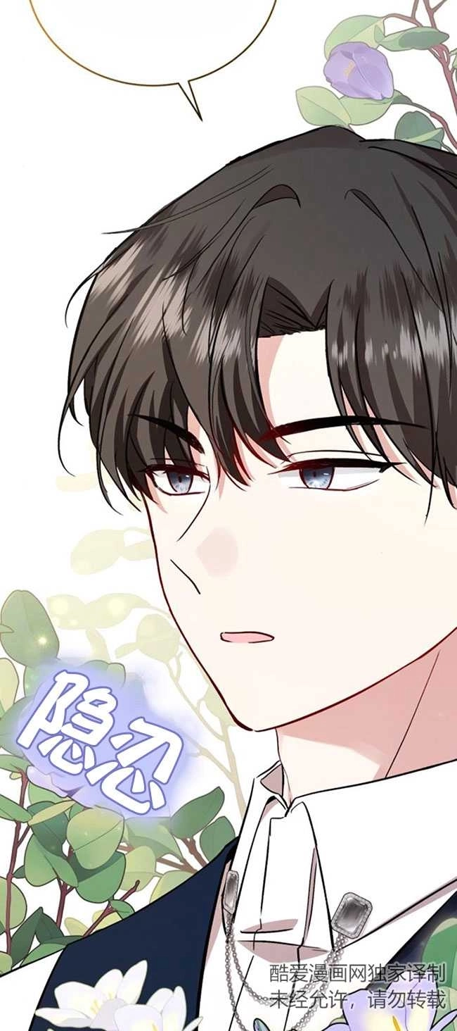 《那个恶女人生我来试试》第27话 第79页