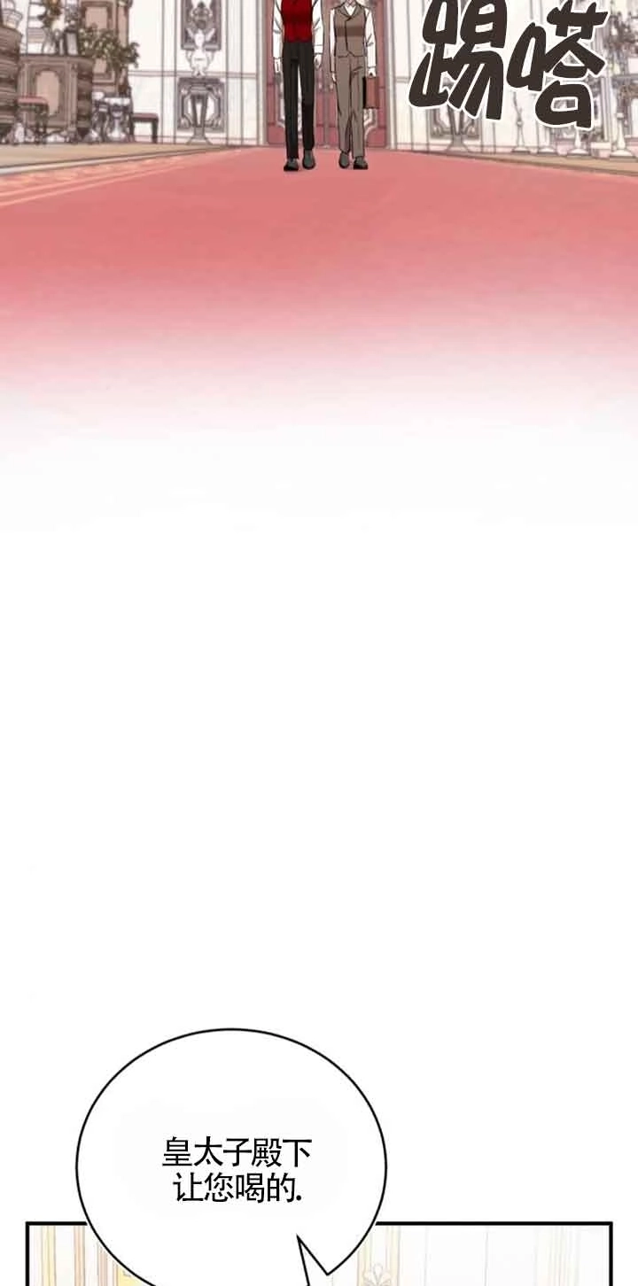 《那个恶女人生我来试试》第27话 第39页