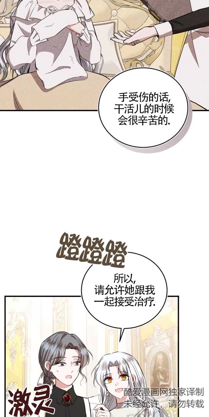 《那个恶女人生我来试试》第27话 第53页