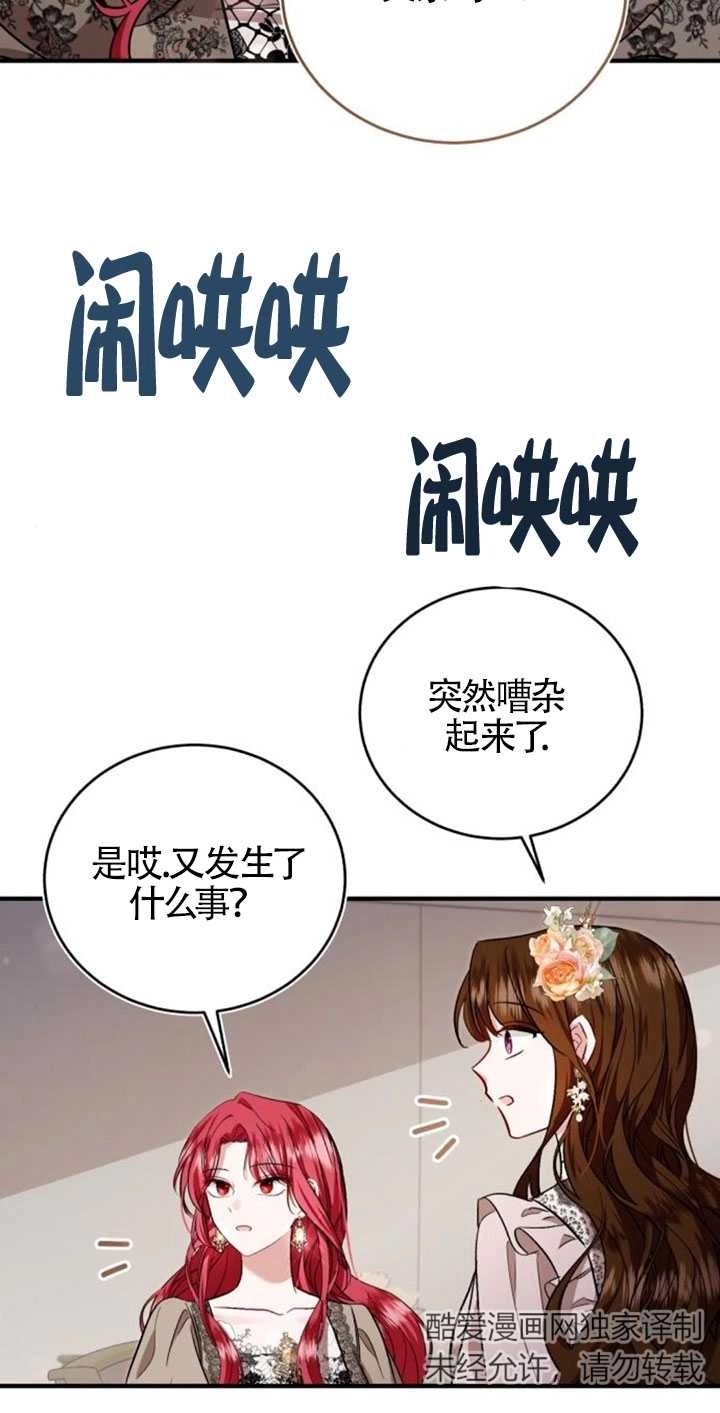 《那个恶女人生我来试试》第27话 第17页