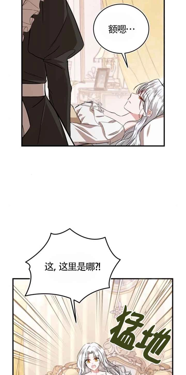 《那个恶女人生我来试试》第27话 第34页