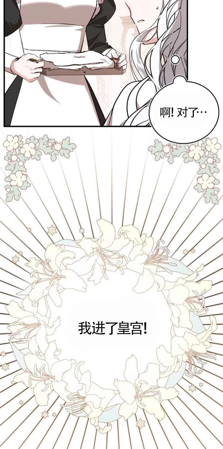 《那个恶女人生我来试试》第27话 第37页