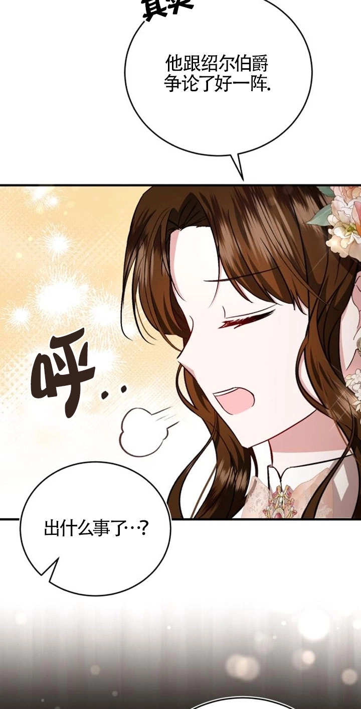 《那个恶女人生我来试试》第27话 第9页