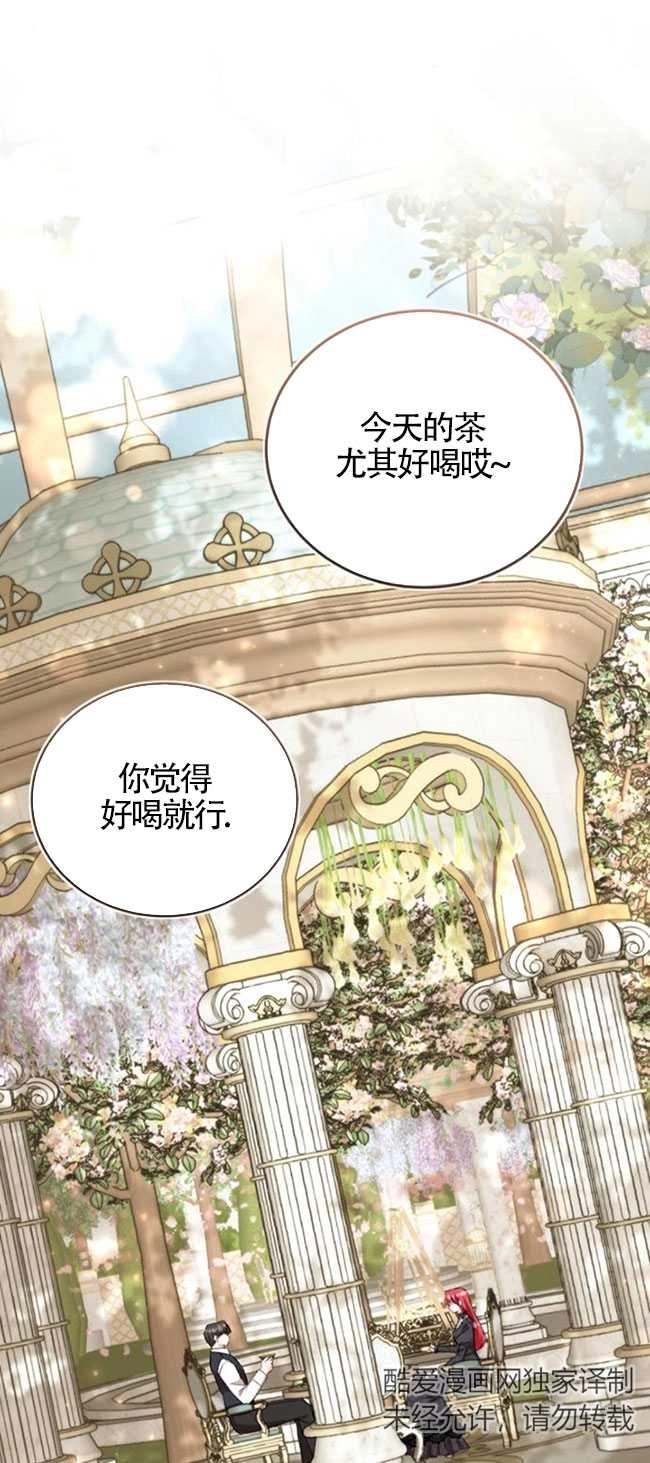 《那个恶女人生我来试试》第27话 第69页